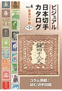 日本切手名鑑 全10巻 日本切手名鑑 全10巻揃(日本切手名鑑編集委員会 編集) / ミツバチ