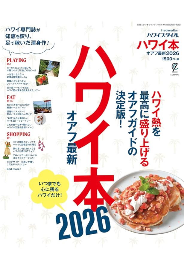 Amazon.co.jp: BRAND NEW HAWAII とびきりリアルな最新