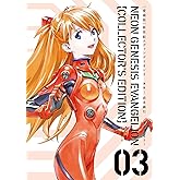 【愛蔵版】新世紀エヴァンゲリオン (3) ([バラエティ])