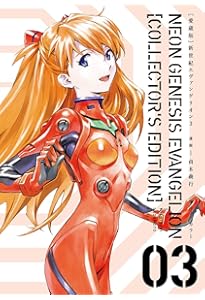 Amazon.co.jp: 【愛蔵版】新世紀エヴァンゲリオン (4) ([バラエティ