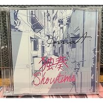 Amazon.co.jp: 青木陽菜 独奏showtime 直筆サイン入り CD 1