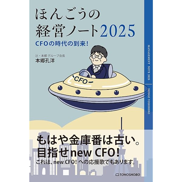 【中古】 会計事務所の戦略経営 会計事務所の経営 | 本郷孔洋 |本 | 通販 | Amazon