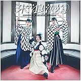 【Amazon.co.jp限定】⽶浪漫ʼs (リリースイベント参加応募用・視聴用シリアルコード・ポストカード付)