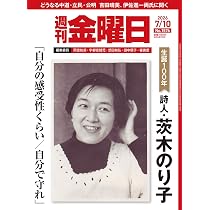 週刊金曜日 2026年7/17号 [雑誌] | 金曜日 |本 | 通販 | Amazon