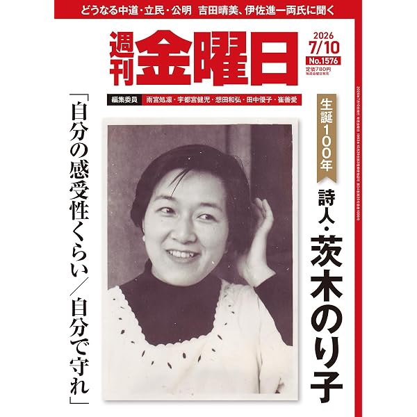 Amazon.co.jp: 週刊金曜日 2026年3/6号［雑誌］ eBook : 金曜日