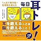 毎日耳トレ! ~1ヵ月で集中脳・記憶脳を鍛える~【CD付】