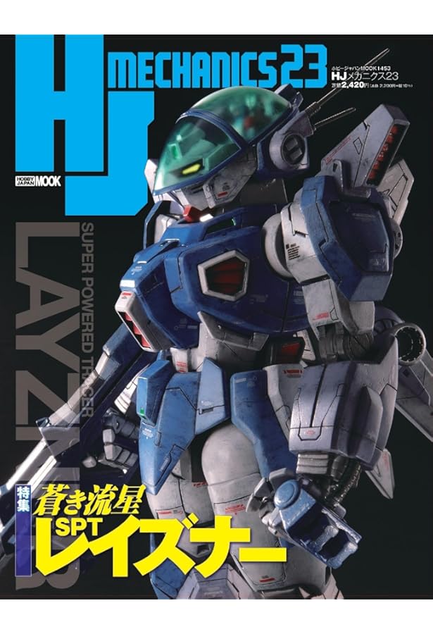 HJメカニクス 装甲騎兵ボトムズ 40th ANNIVERSARY SPECIAL (HOBBY