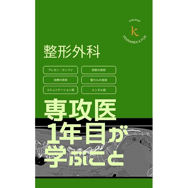 Amazon.co.jp: 骨折手術の術前計画だけの本: 若手整形外科医向け！読み
