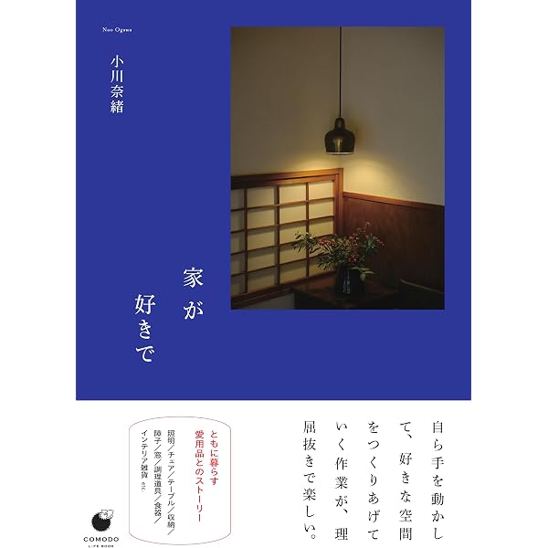 直しながら住む家 | 小川 奈緒, 安彦 幸枝 |本 | 通販 | Amazon