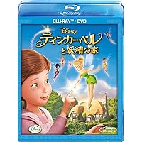 ティンカー・ベルと妖精の家 ブルーレイ+DVDセット [Blu-ray]