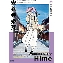 Amazon.co.jp: 蓮ノ空女学院スクールアイドルクラブ お散歩日記 ~みら 
