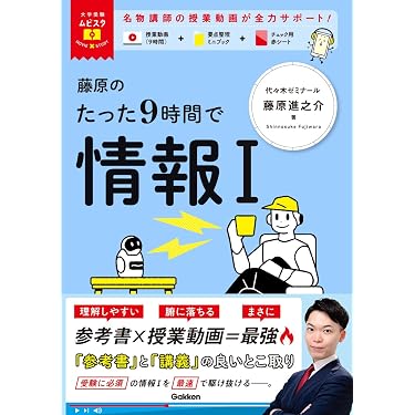 Amazon.co.jp 売れ筋ランキング: 高校情報処理教科書・参考書 の中で