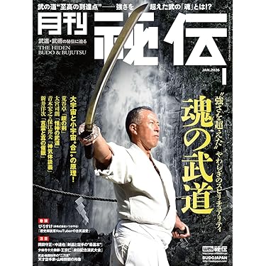 Amazon.co.jp 売れ筋ランキング: 武道・格闘技の雑誌 の中で最も人気の