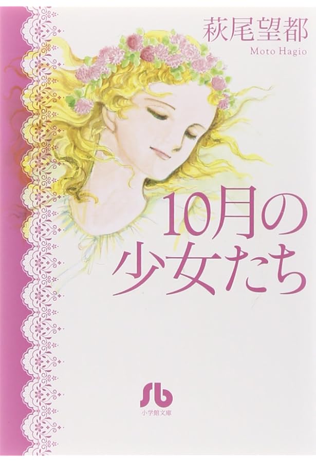 レオくん (フラワーコミックスアルファ) | 萩尾 望都 |本 | 通販 | Amazon