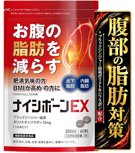 Amazon | ナイシボーンZ 30日分 ダイエットサプリ お腹まわりの脂肪を