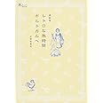 レトロな旅時間 ポルトガルへ 最新版 (旅のヒントBOOK)