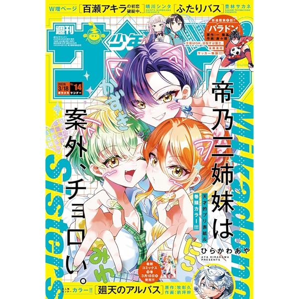 Amazon.co.jp: 週刊少年サンデー (44号) : 本