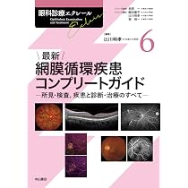 最新 緑内障診療パーフェクトガイドー患者教育から最新の手術治療まで