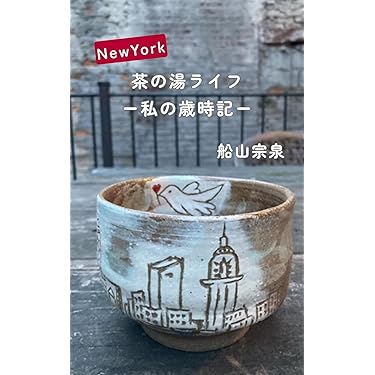 Amazon.co.jp 売れ筋ランキング: 茶道 の中で最も人気のある商品です