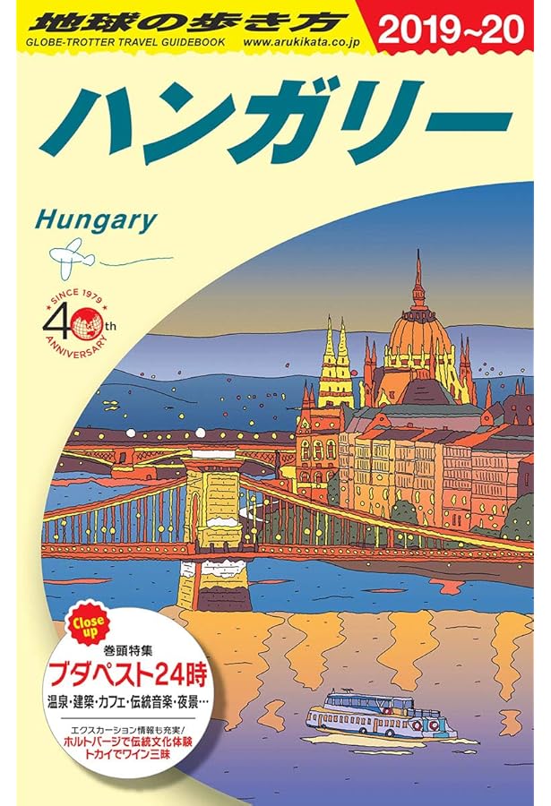 A25 地球の歩き方 中欧 2017~2018 (地球の歩き方 A 25) | 地球の歩き方