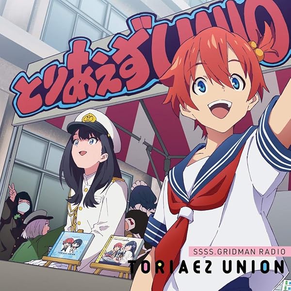 「値下げ交渉歓迎」SSSS.GRIDMAN UNION キャラクターソング UNION | Gridman Wiki | Fandom