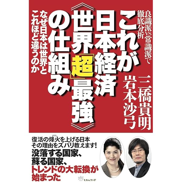 あなたの知らない日本経済のカラクリ-〔対談〕この人に聞きたい