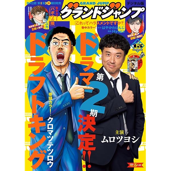 Amazon.co.jp: グランドジャンプ 2025 No.23 eBook : グランドジャンプ