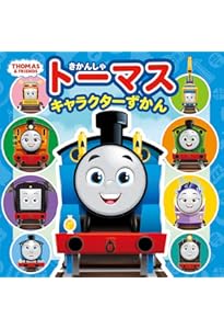 Amazon.co.jp: きかんしゃトーマスキャラクターコレクション ともだち