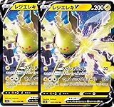 【2枚セット】レジエレキV RR (033/098) ソード&シールド s12 拡張パック パラダイムトリガー