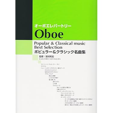 オーボエ スコア 15冊セット まとめ売り 輸入 楽譜 洋書 パート譜 ソロ オーボエ・ソナタ イ短調（オーボエソロ）／Sonata in A Minor
