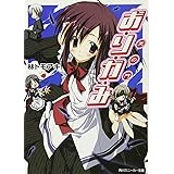 お・り・が・み 天の門 (角川スニーカー文庫)
