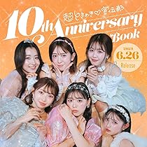 超ときめき♡宣伝部 吉川ひより 版 CD Amazon.co.jp: 【応援店特典付】 超ときめき♡宣伝部 ニュー