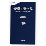 富士そば は なぜアルバイトにボーナスを出すのか 集英社新書 丹道夫 ビジネス 経済 Kindleストア Amazon