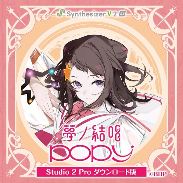 Amazon.co.jp: 【Synthesizer V AI版】夢ノ結唱 POPY オンラインコード