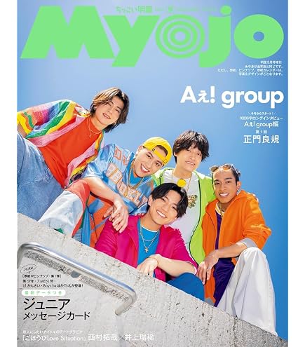 Amazon.co.jp: MYOJO 2024年9月号 通常 データカード デタカ シート