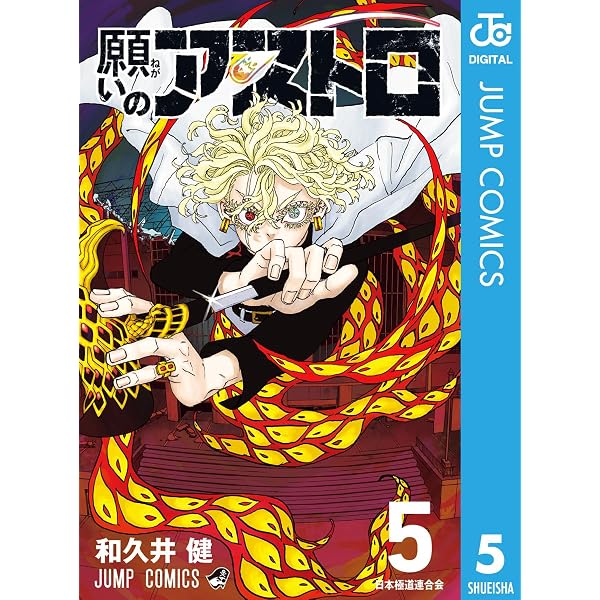 Amazon.co.jp: 願いのアストロ 6 (ジャンプコミックスDIGITAL) eBook