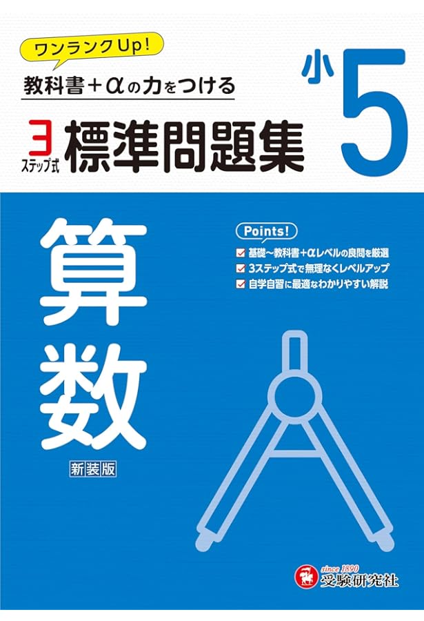 小6 標準問題集 算数：2024年の教科書改訂に対応/小学生向け問題集