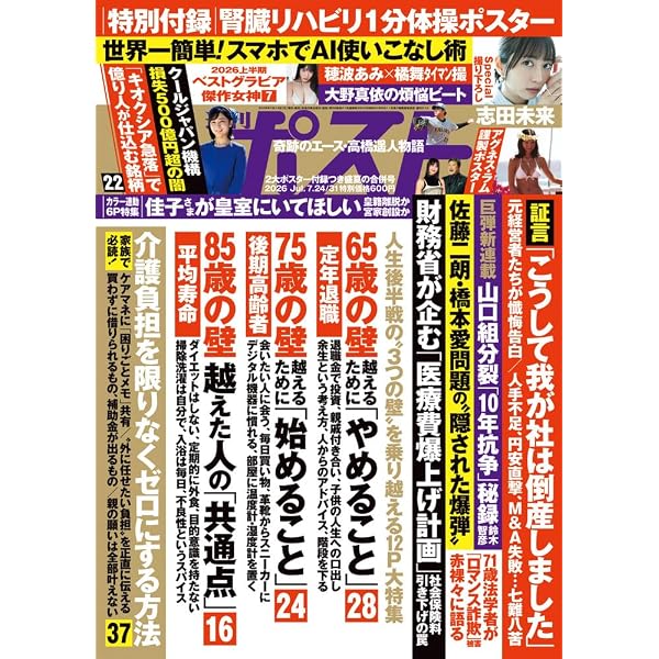 Amazon.co.jp: 週刊ポスト 2025年 1/10 号 [雑誌] : 本