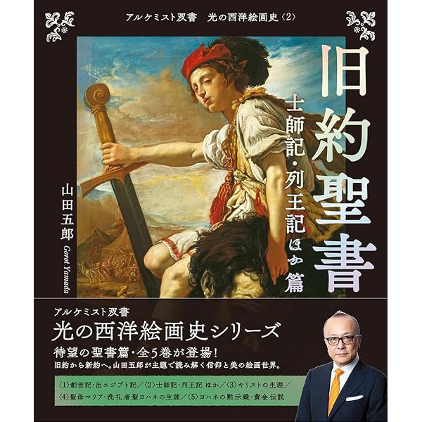 闇の西洋絵画史 第2期:5巻セット 〈白の闇〉篇 (アルケミスト双書