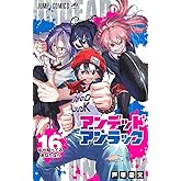アンデッドアンラック 16 (ジャンプコミックス)