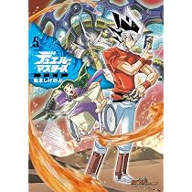 デュエル・マスターズ愛蔵版 (4) (コロコロコミックススペシャル