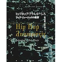 ヒップホップ・レザレクション | 山下壮起 |本 | 通販 | Amazon
