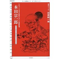 ちくま評伝シリーズ〈ポルトレ〉安藤百福: 即席めんで食に革命を