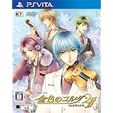 金色のコルダ2 ff (フォルテッシモ) - PSVita