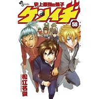 Amazon.co.jp: 史上最強の弟子ケンイチ（61） (少年サンデー