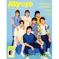 ちっこいMyojo 2022年7月号 |本 | 通販 | Amazon