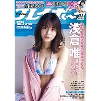 週刊プレイボーイ 2022年 1/10 号 [雑誌]