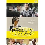 世界にひとつのプレイブック [DVD]