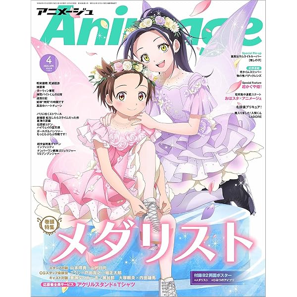 アニメージュ 2026年3月号 | Animage編集部 |本 | 通販 | Amazon