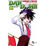 Dan Doh Xi １ 少年サンデーコミックス 万乗大智 坂田信弘 少年マンガ Kindleストア Amazon